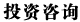 商业计划书投资资询